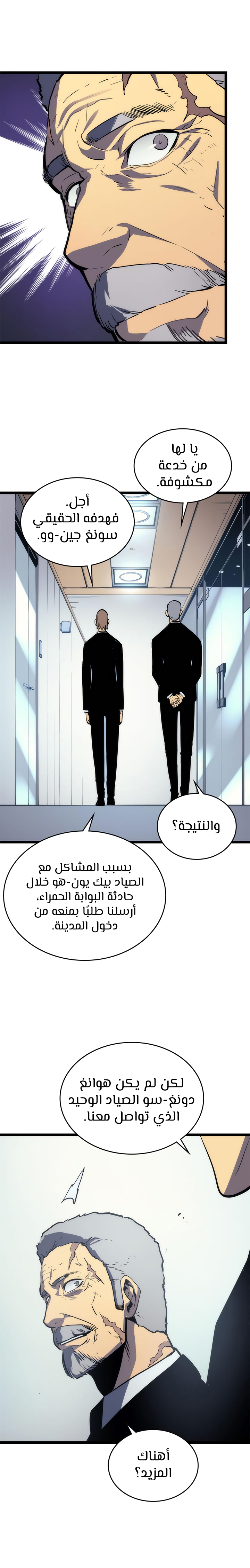 Solo Leveling: Chapter 83 - Page 12