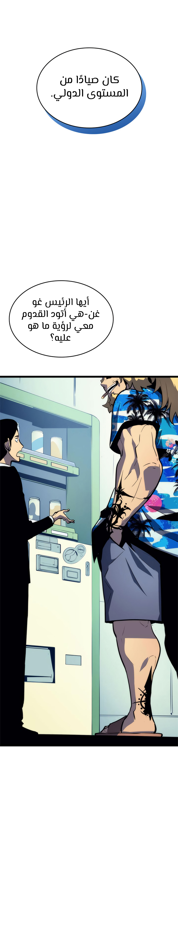 Solo Leveling: Chapter 83 - Page 13