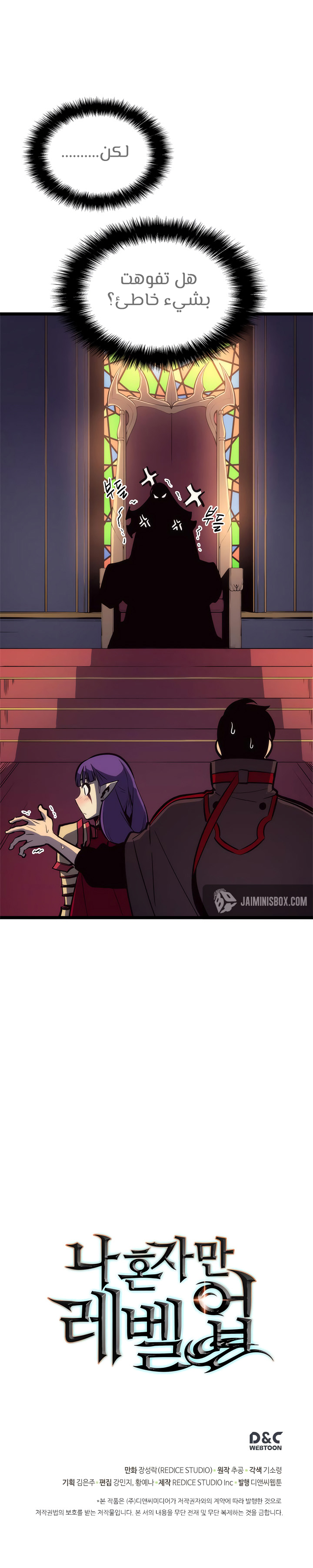 Solo Leveling: Chapter 83 - Page 23