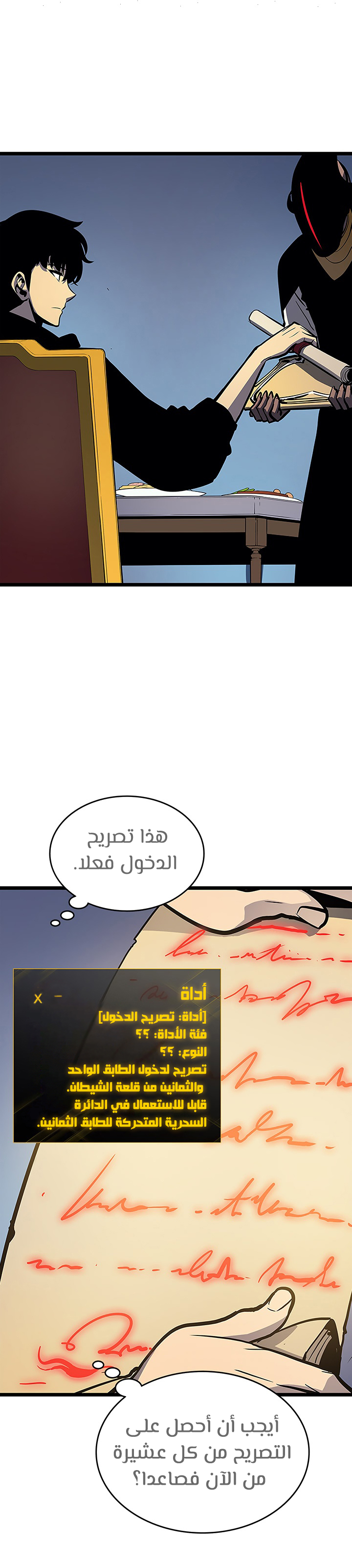 Solo Leveling: Chapter 84 - Page 4