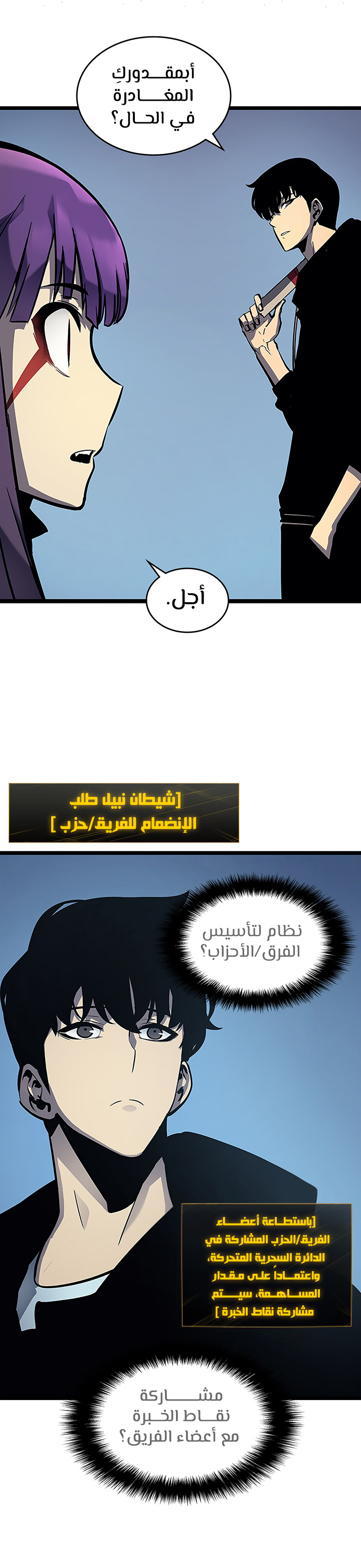 Solo Leveling: Chapter 84 - Page 5