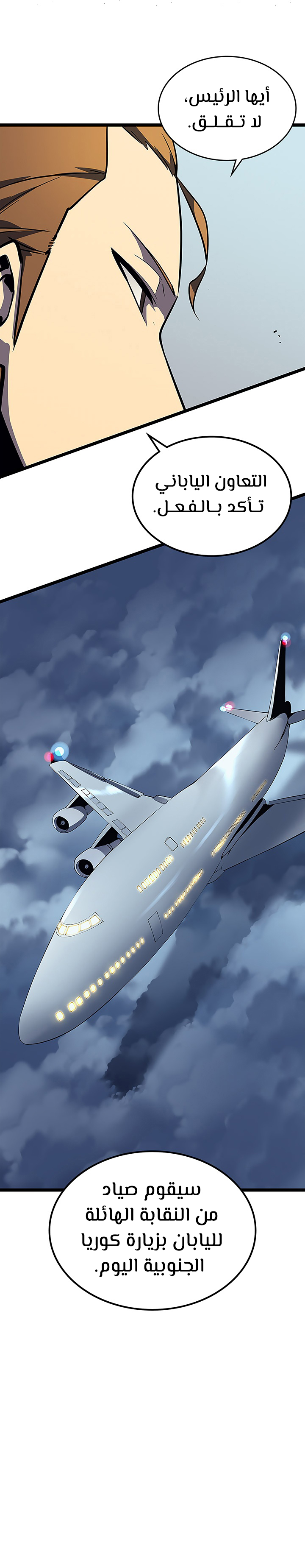 Solo Leveling: Chapter 84 - Page 17