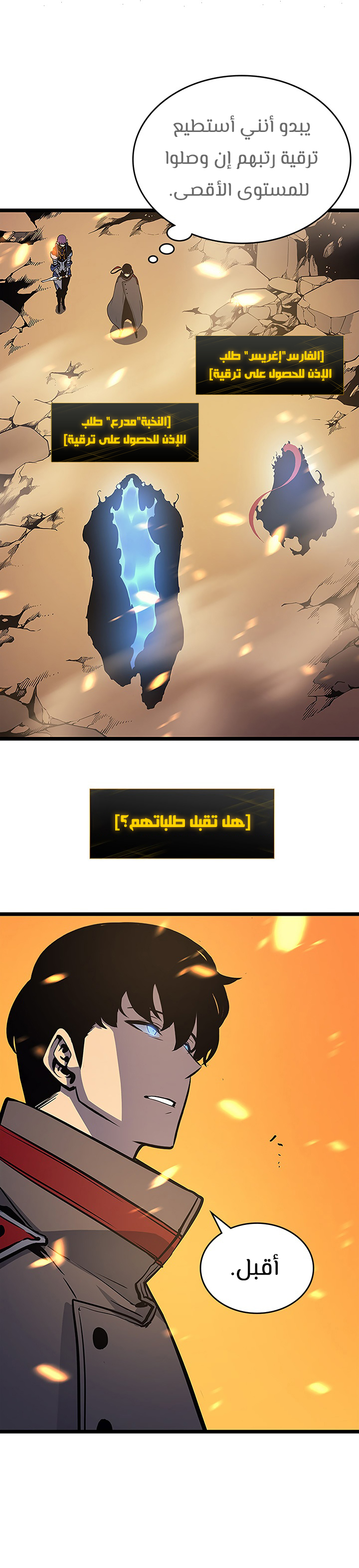 Solo Leveling: Chapter 84 - Page 20