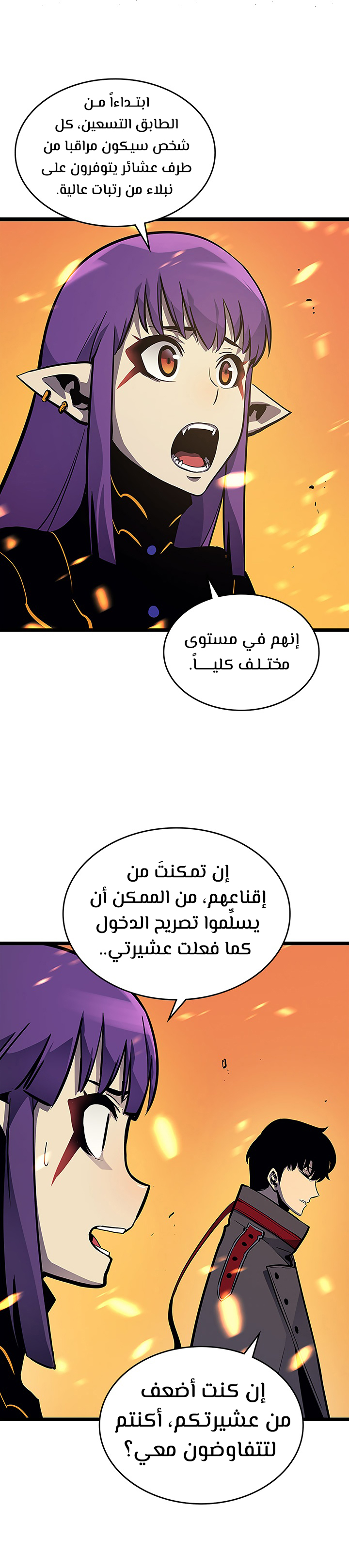 Solo Leveling: Chapter 84 - Page 25