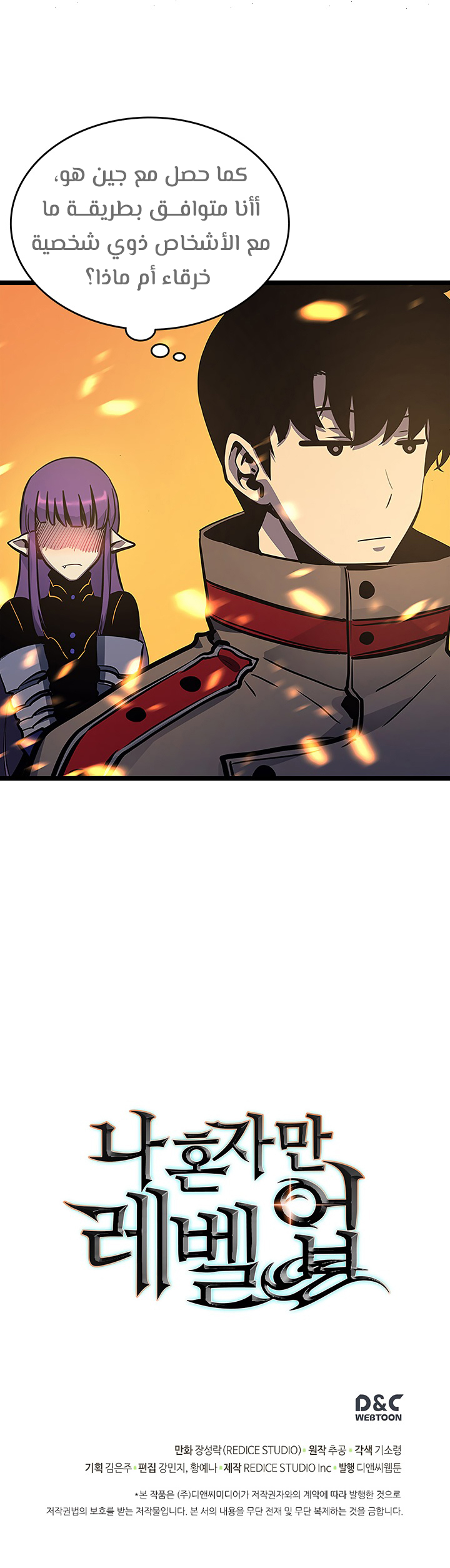 Solo Leveling: Chapter 84 - Page 29