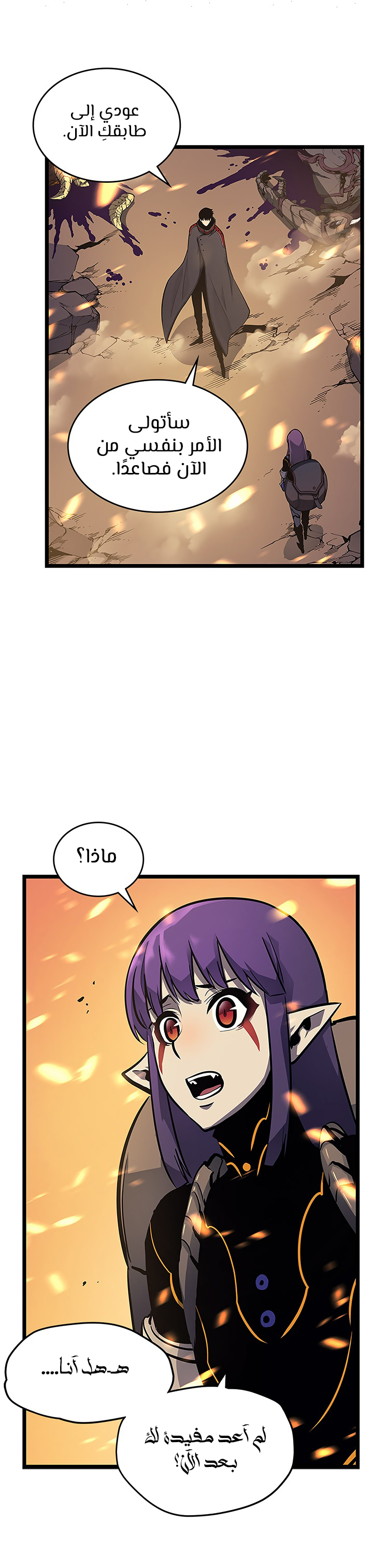 Solo Leveling: Chapter 85 - Page 4