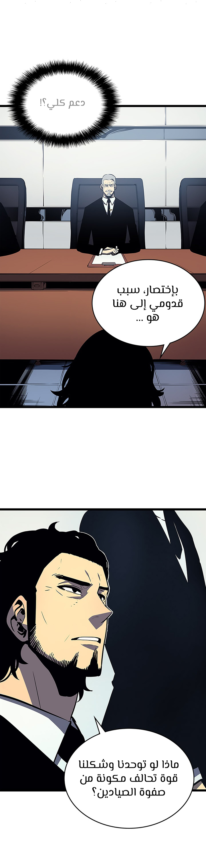 Solo Leveling: Chapter 85 - Page 14