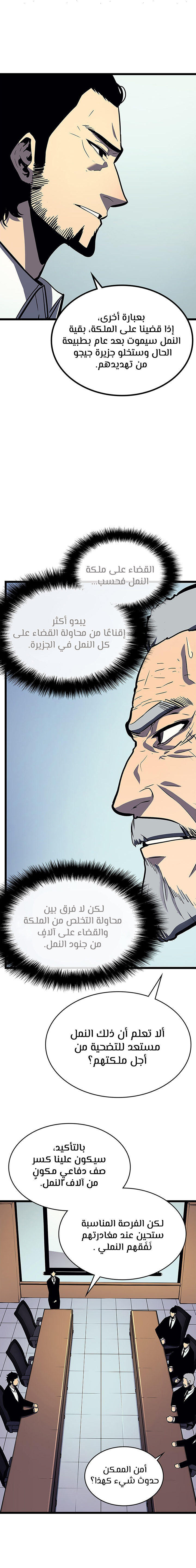 Solo Leveling: Chapter 85 - Page 17