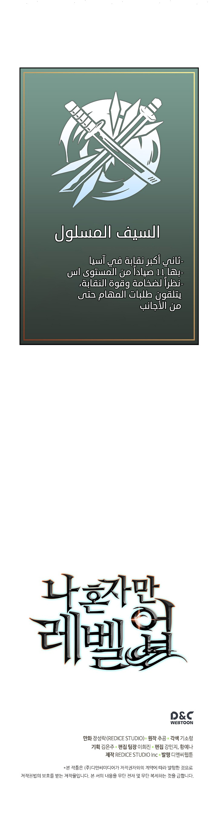 Solo Leveling: Chapter 85 - Page 30