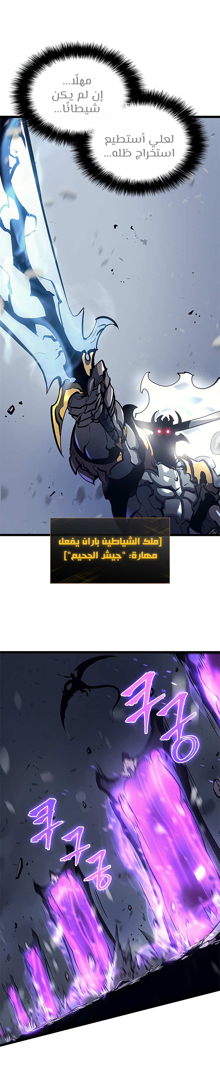 Solo Leveling: Chapter 86 - Page 5