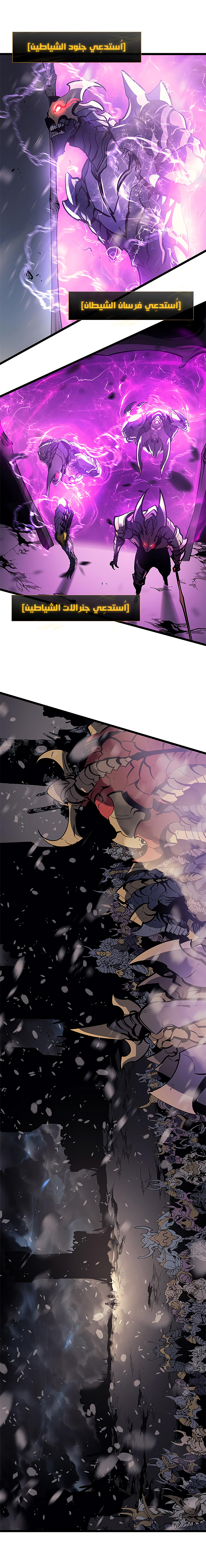 Solo Leveling: Chapter 86 - Page 6