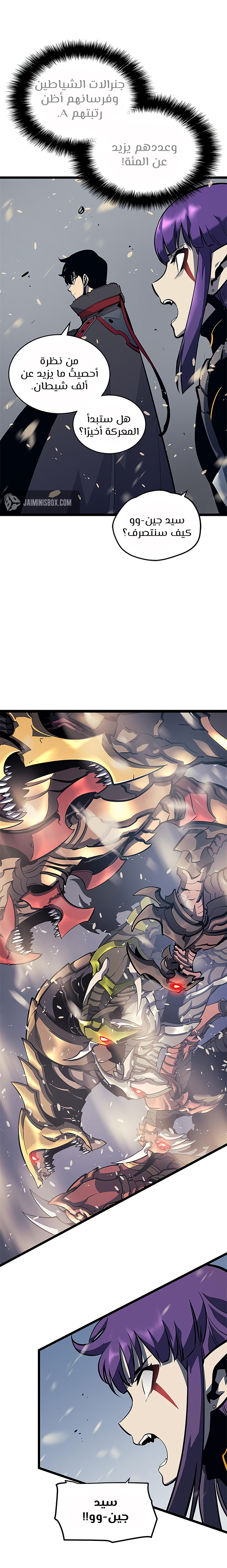 Solo Leveling: Chapter 86 - Page 7