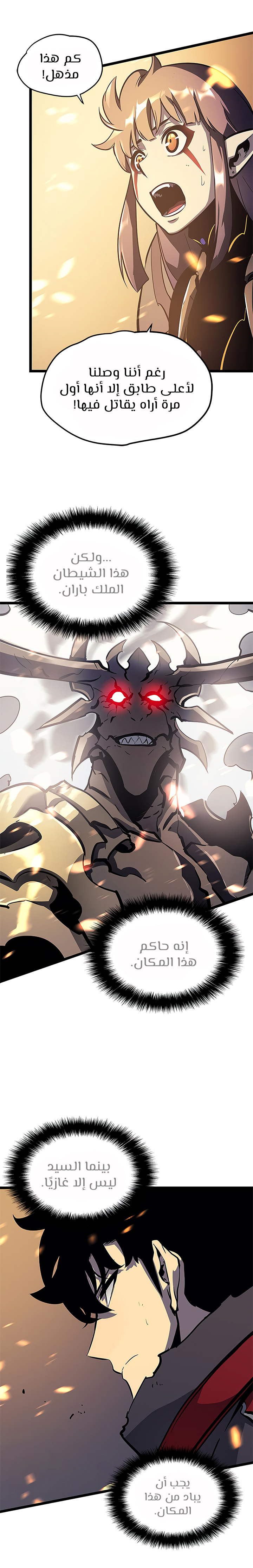 Solo Leveling: Chapter 86 - Page 14