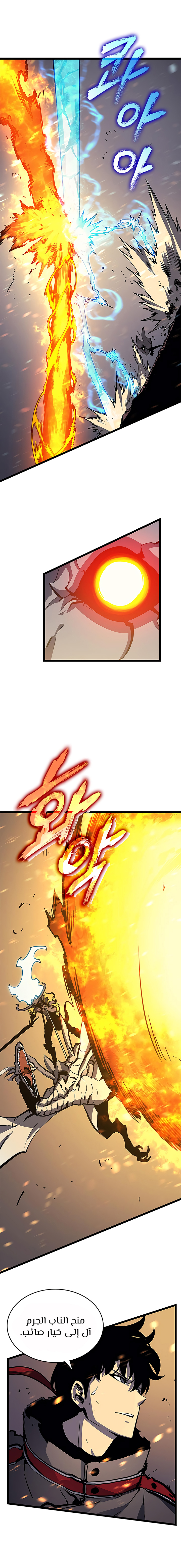 Solo Leveling: Chapter 86 - Page 23