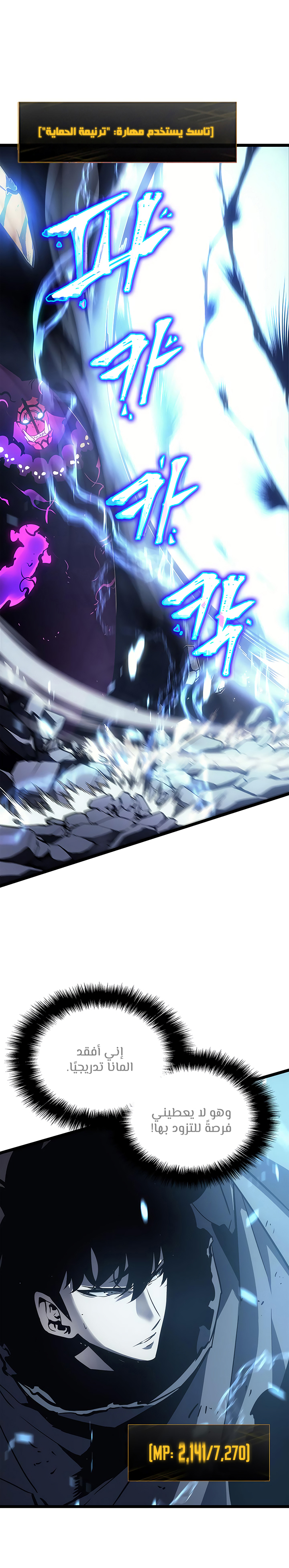 Solo Leveling: Chapter 87 - Page 3