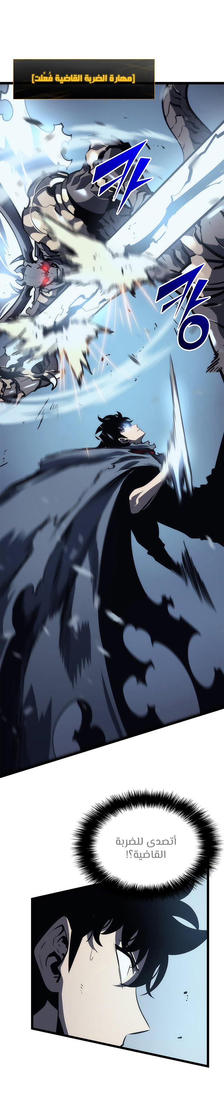 Solo Leveling: Chapter 87 - Page 8