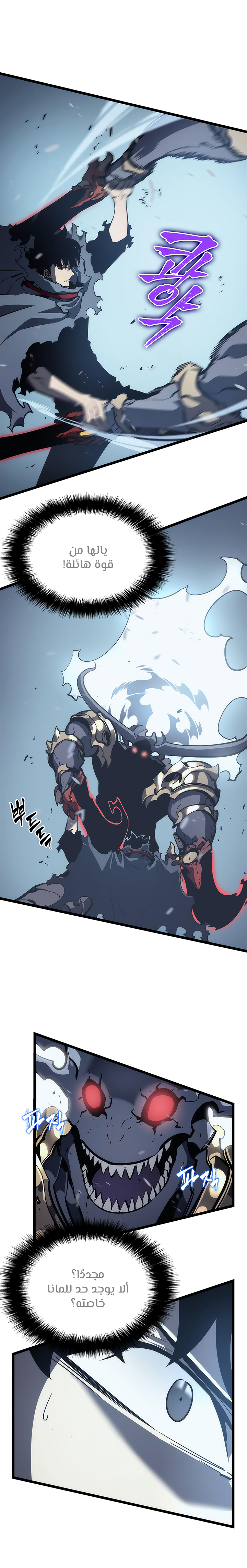 Solo Leveling: Chapter 87 - Page 20