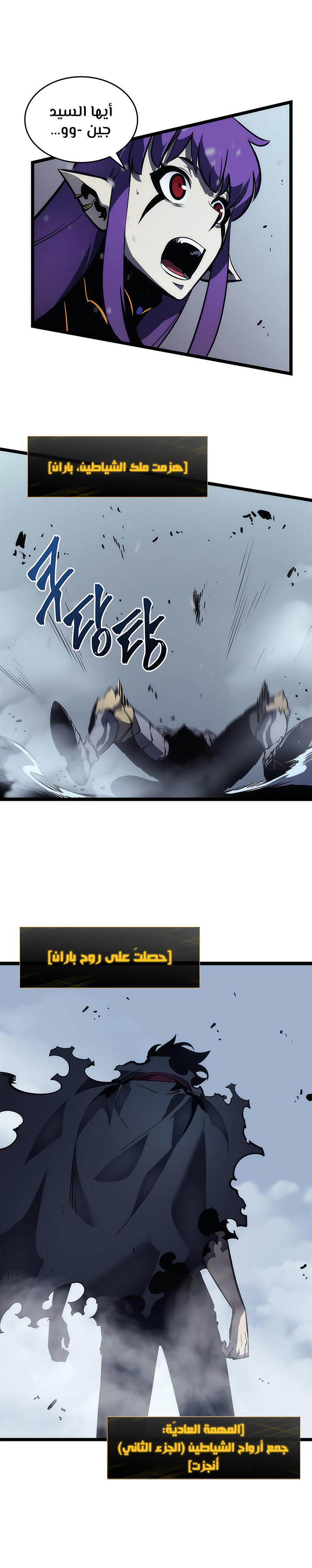 Solo Leveling: Chapter 87 - Page 26