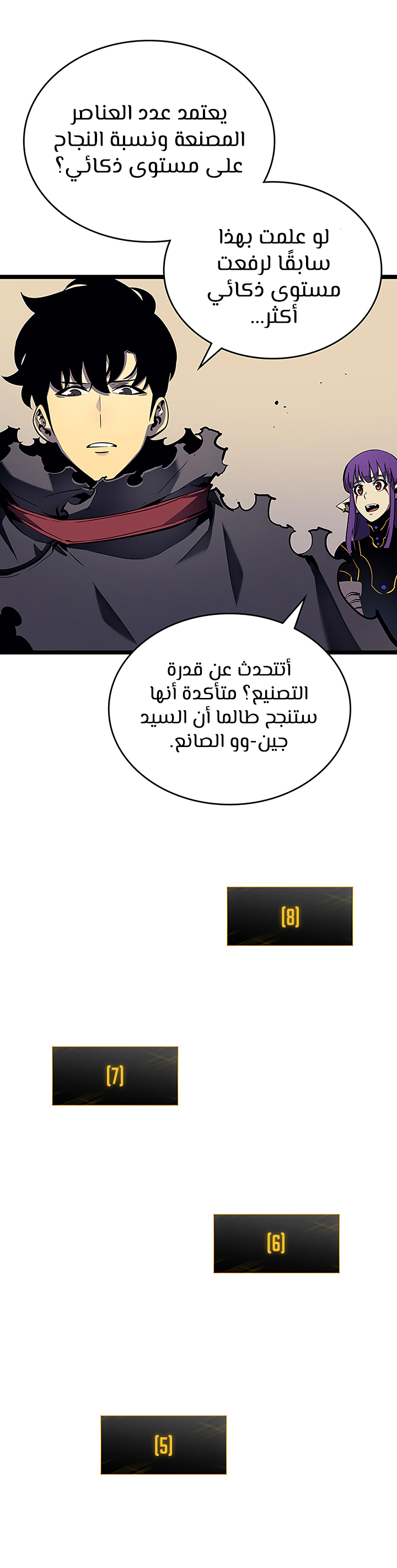 Solo Leveling: Chapter 88 - Page 5