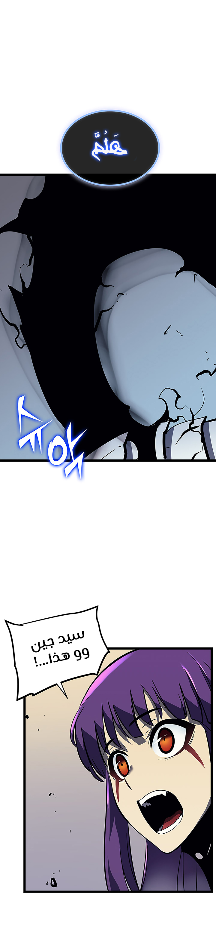 Solo Leveling: Chapter 88 - Page 11