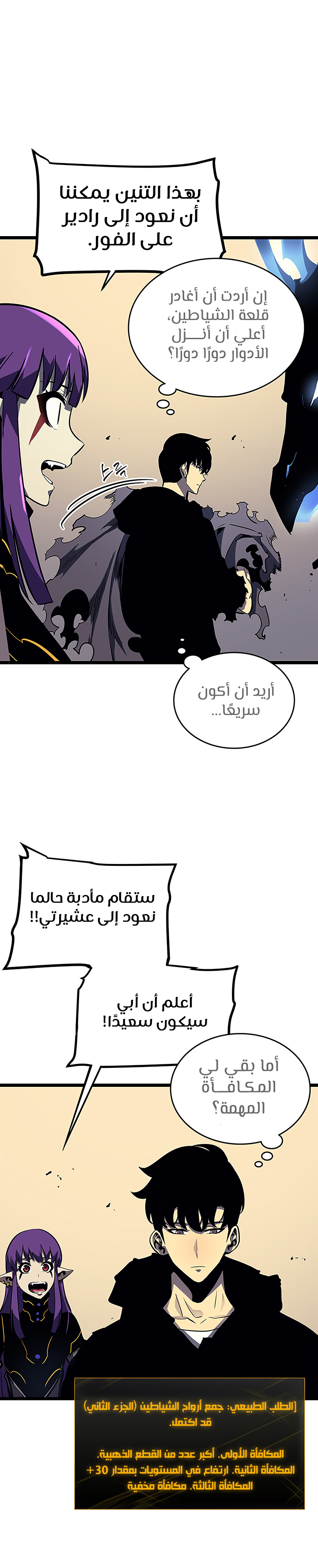 Solo Leveling: Chapter 88 - Page 14