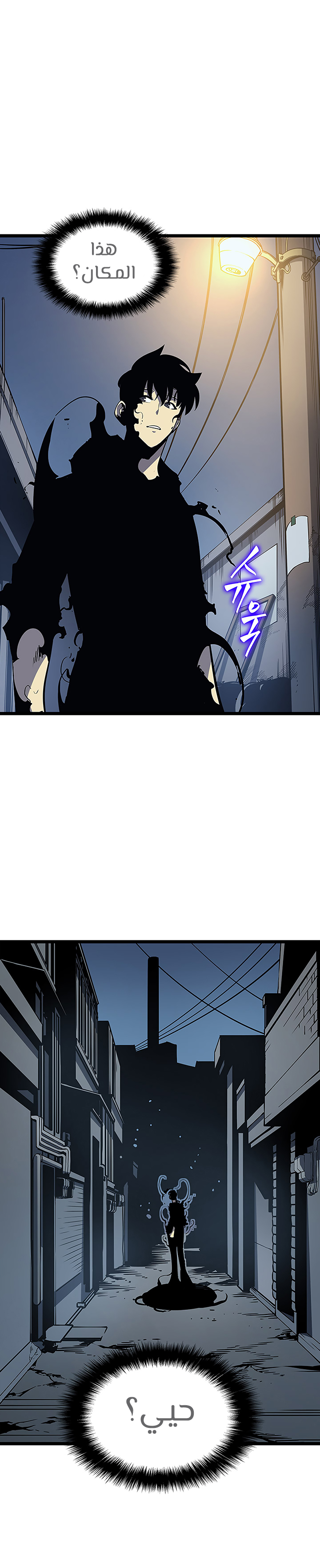 Solo Leveling: Chapter 88 - Page 20