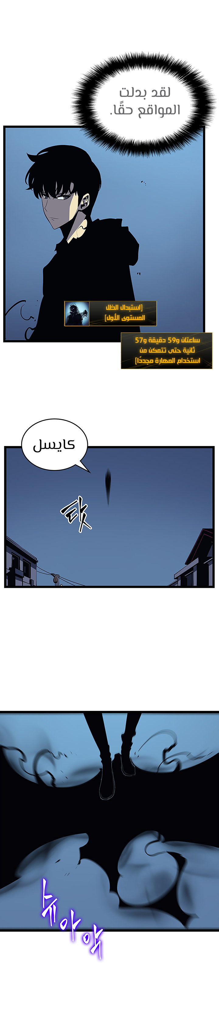 Solo Leveling: Chapter 88 - Page 21