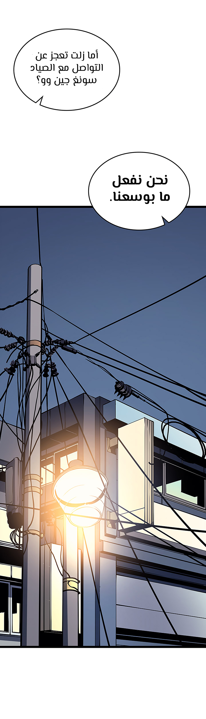 Solo Leveling: Chapter 88 - Page 27