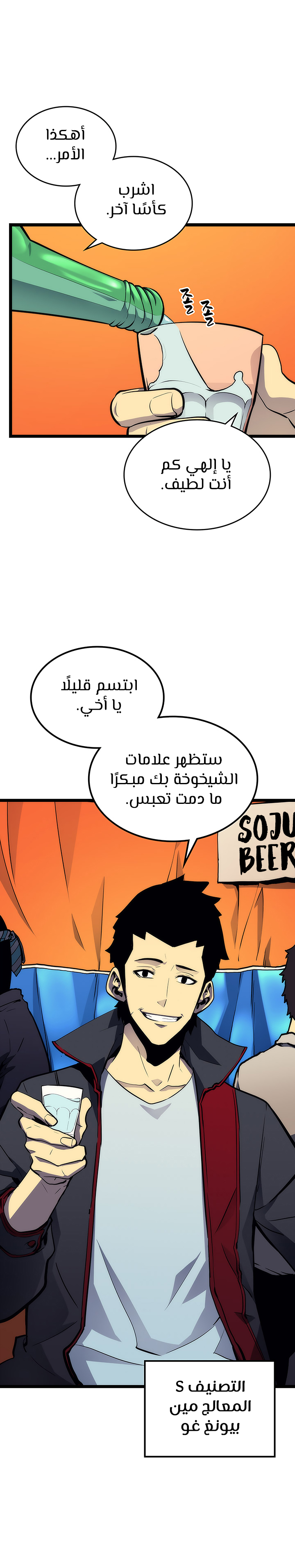 Solo Leveling: Chapter 88 - Page 29