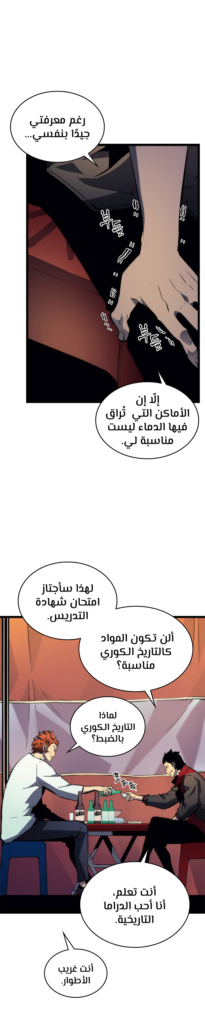 Solo Leveling: Chapter 89 - Page 9