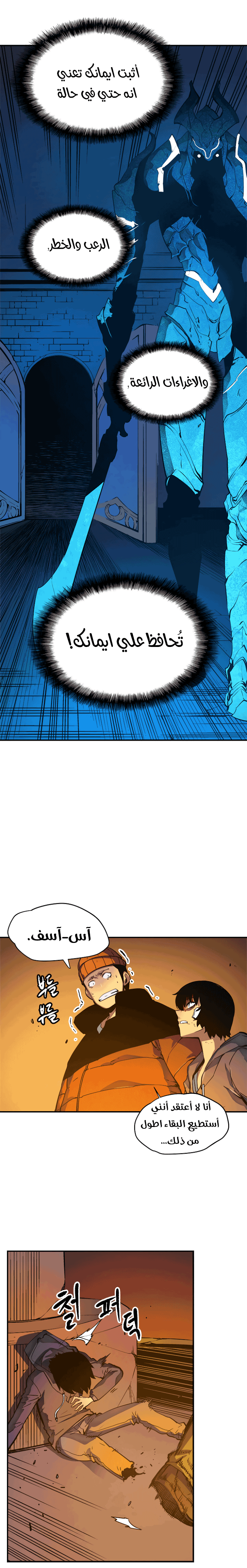 Solo Leveling: Chapter 9 - Page 10