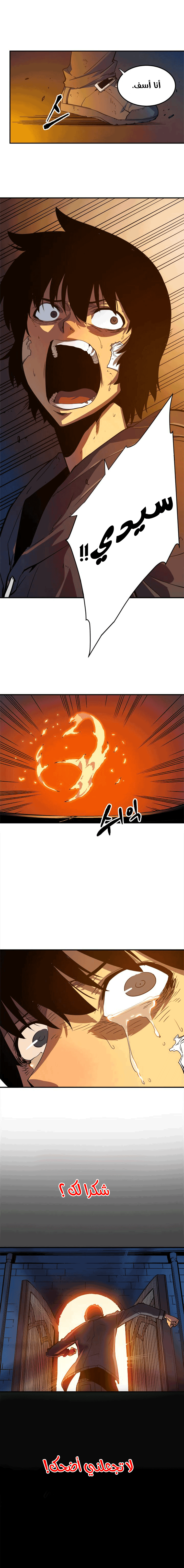 Solo Leveling: Chapter 9 - Page 16