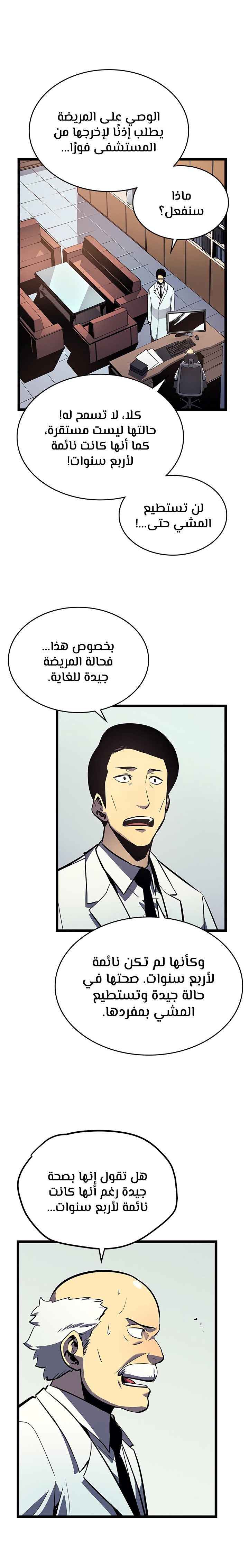 Solo Leveling: Chapter 90 - Page 2