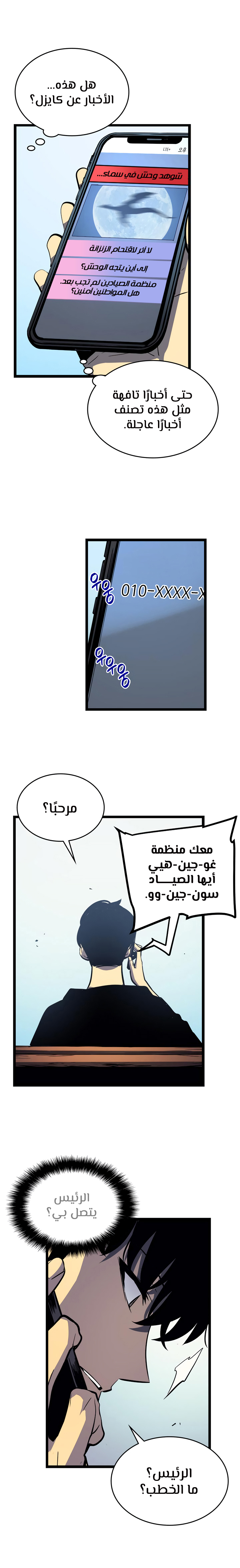 Solo Leveling: Chapter 90 - Page 8