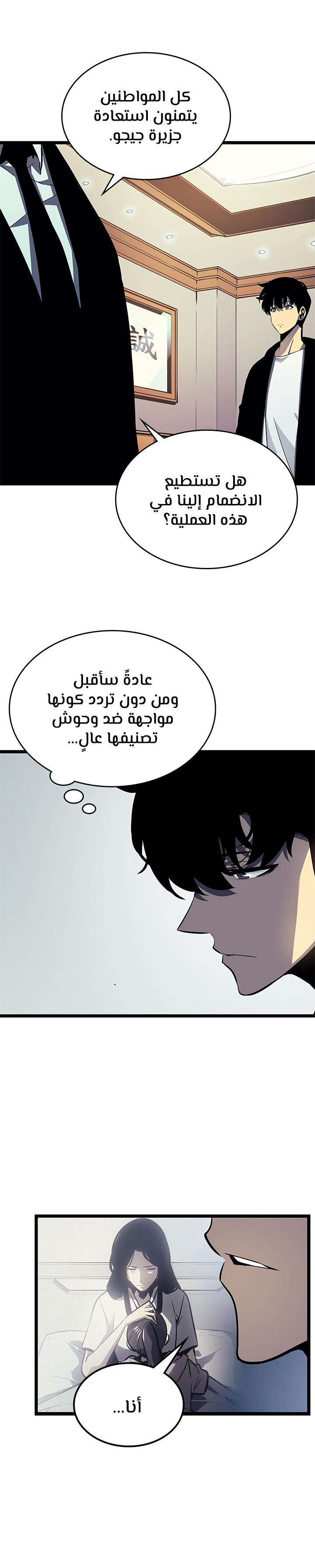 Solo Leveling: Chapter 90 - Page 11