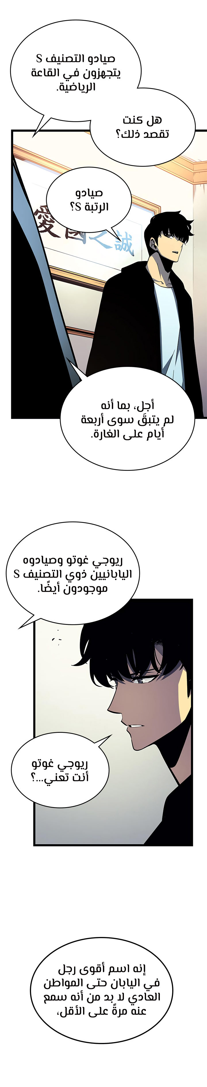 Solo Leveling: Chapter 90 - Page 13