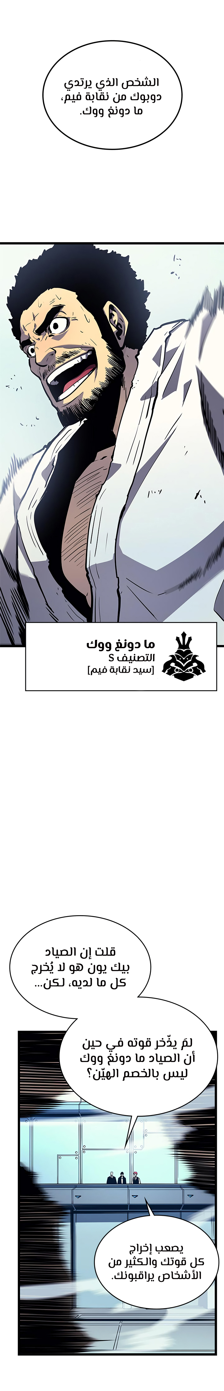 Solo Leveling: Chapter 90 - Page 20