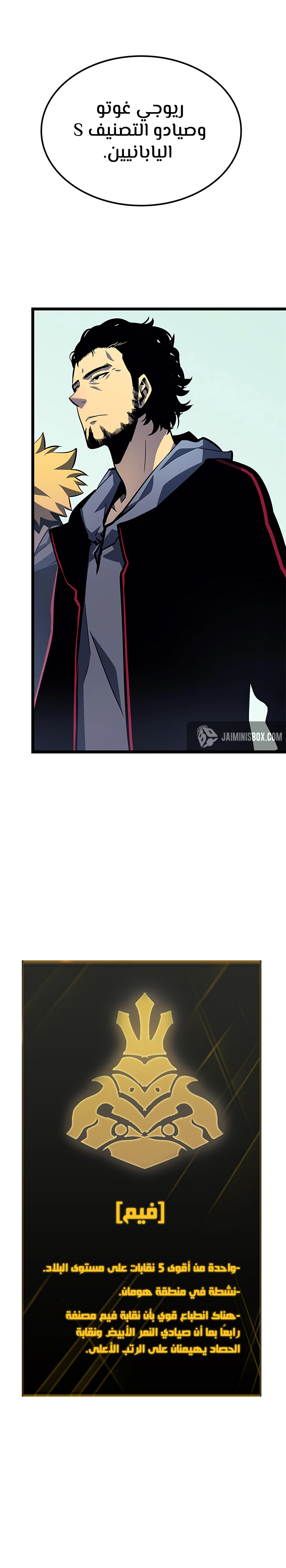 Solo Leveling: Chapter 90 - Page 25