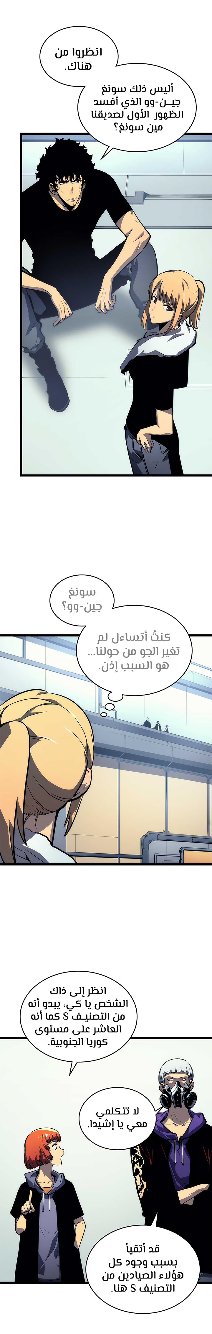 Solo Leveling: Chapter 91 - Page 3