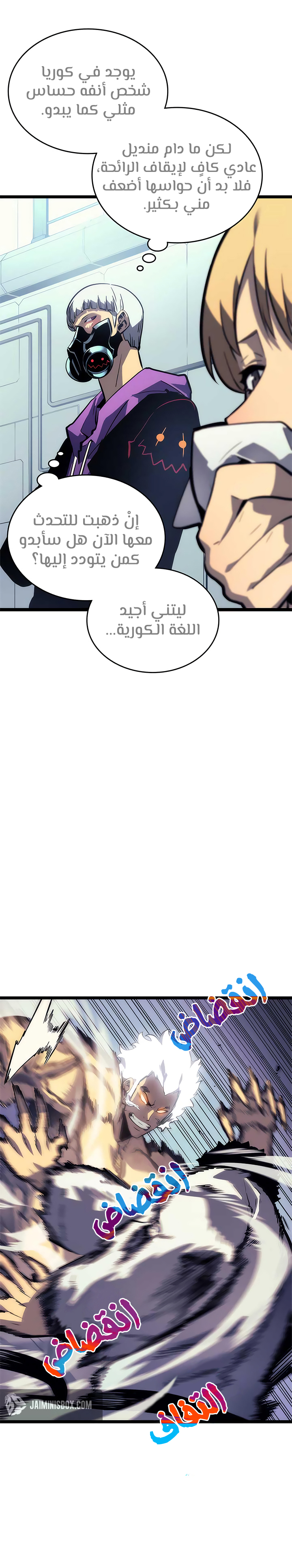 Solo Leveling: Chapter 91 - Page 4