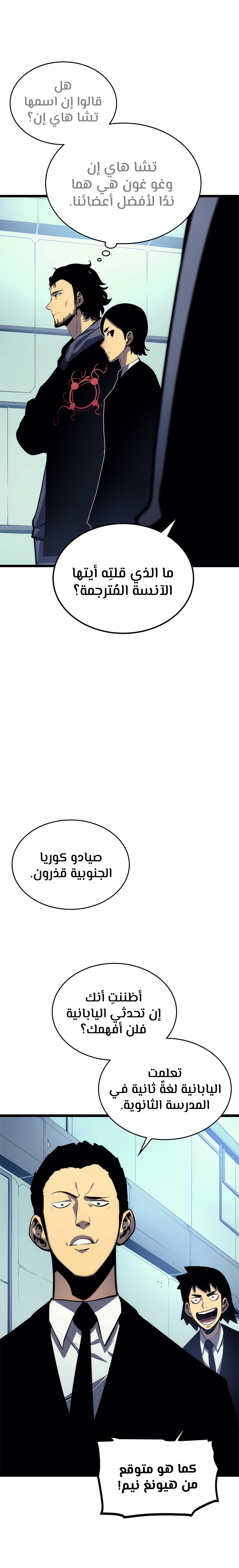 Solo Leveling: Chapter 91 - Page 6