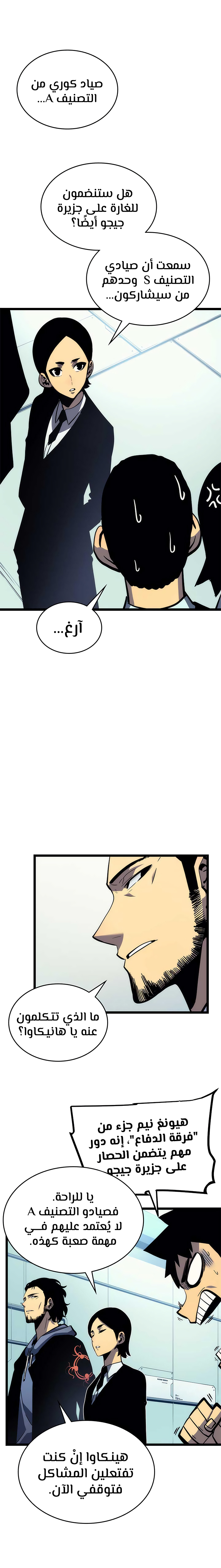 Solo Leveling: Chapter 91 - Page 8