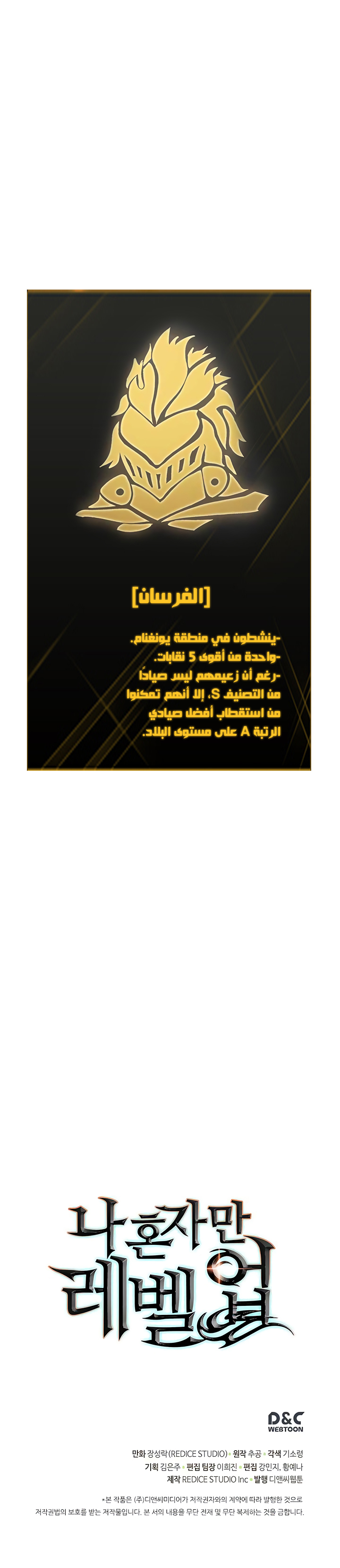 Solo Leveling: Chapter 91 - Page 23