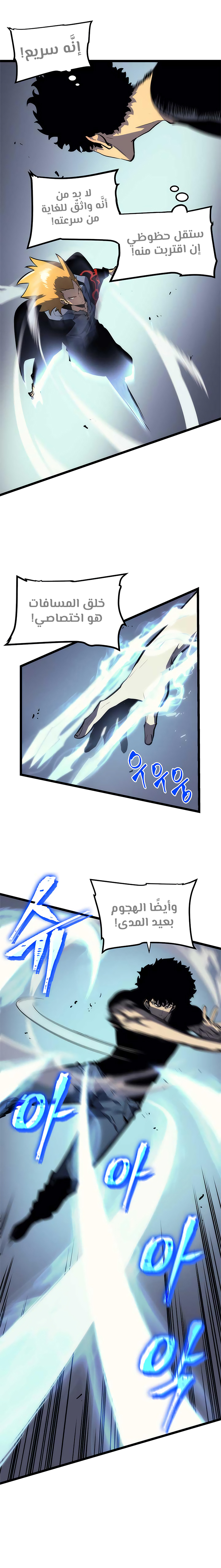 Solo Leveling: Chapter 92 - Page 5