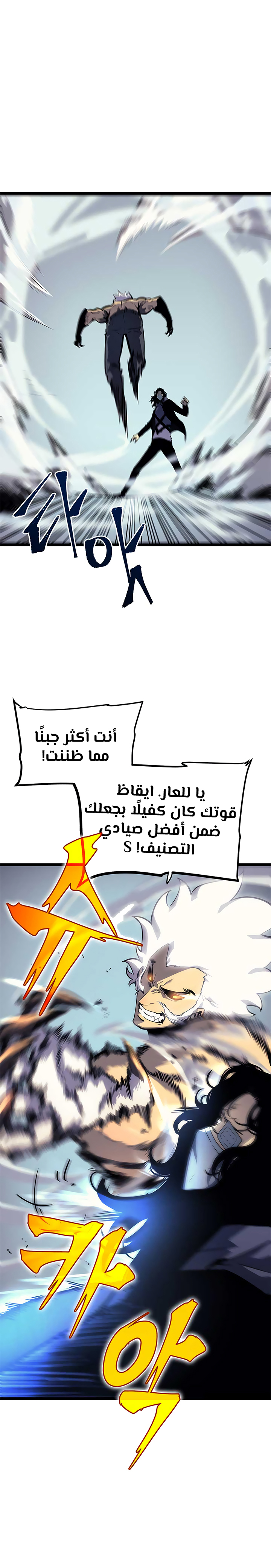 Solo Leveling: Chapter 92 - Page 12