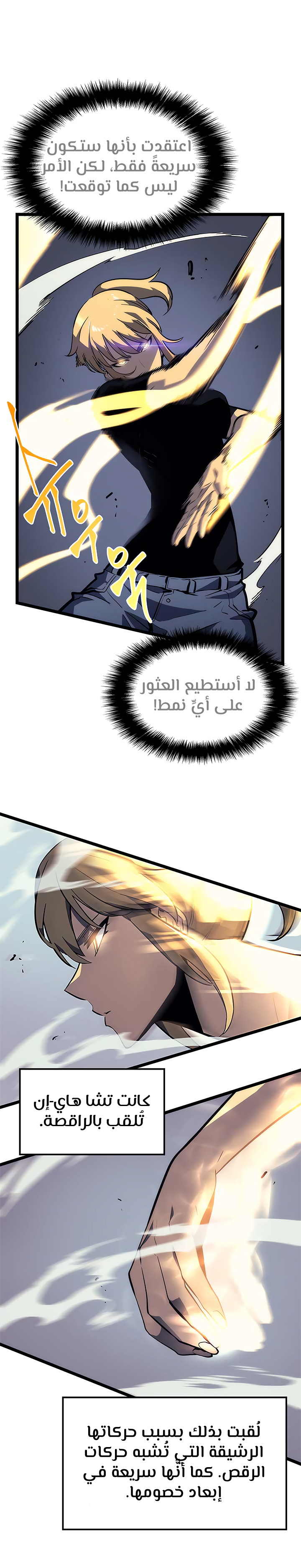 Solo Leveling: Chapter 92 - Page 16