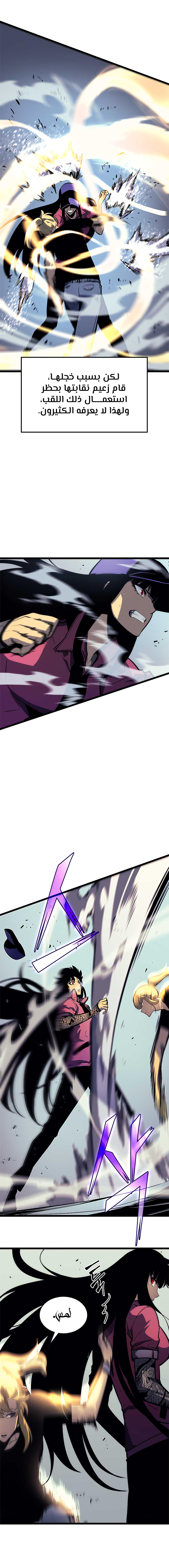 Solo Leveling: Chapter 92 - Page 17