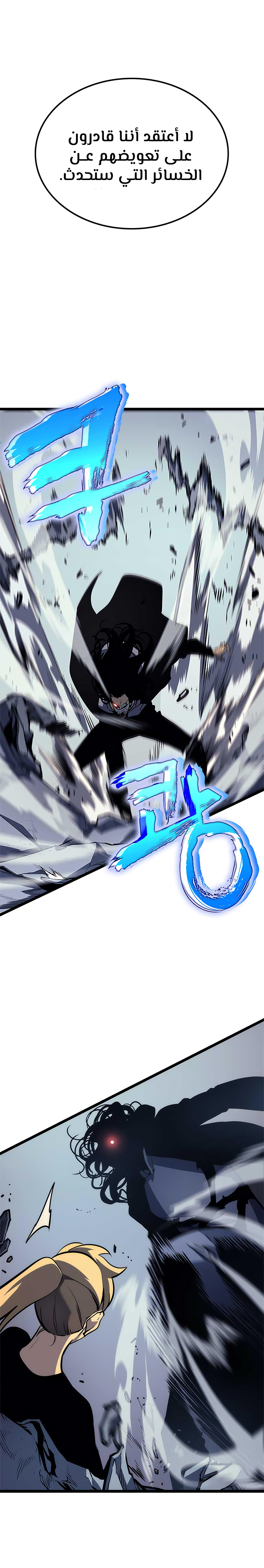 Solo Leveling: Chapter 92 - Page 23