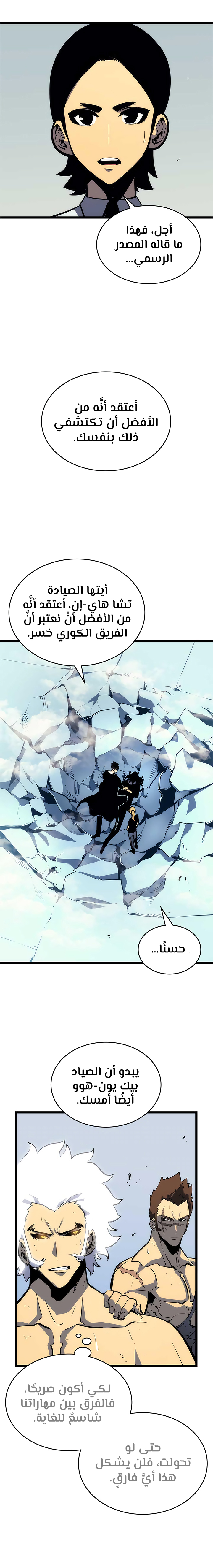 Solo Leveling: Chapter 92 - Page 27