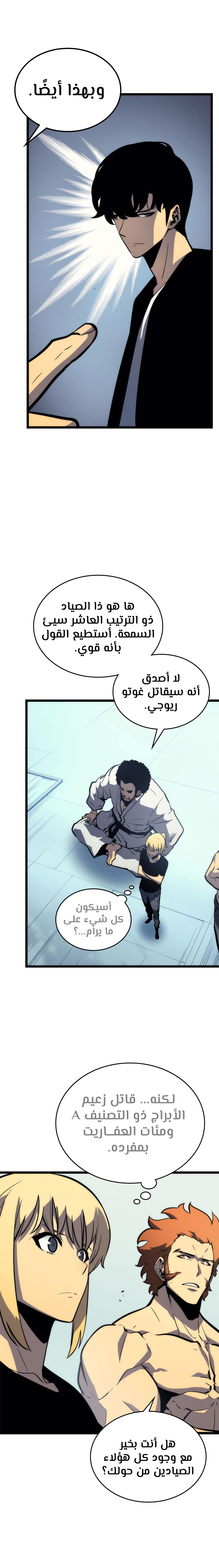 Solo Leveling: Chapter 93 - Page 6